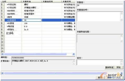 生成物料碼主界面