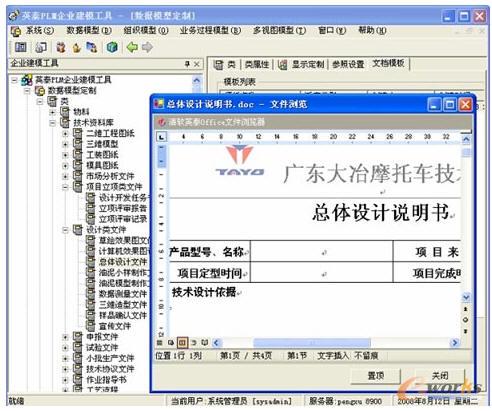 大冶摩托產(chǎn)品生命周期管理統(tǒng)一數(shù)據(jù)模型圖