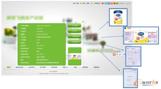 飛鶴乳業(yè)全產業(yè)鏈追溯系統(tǒng)內控界面