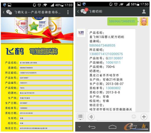 飛鶴乳業(yè)全產業(yè)鏈追溯系統(tǒng)手機客戶端