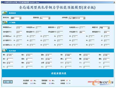 寶鋼力學(xué)性能預(yù)報模型軟件預(yù)測界面