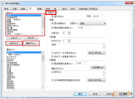 設(shè)置列格式