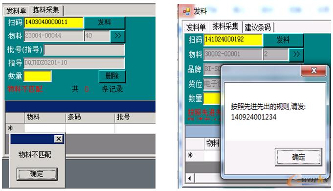 圖4 發(fā)料指引
