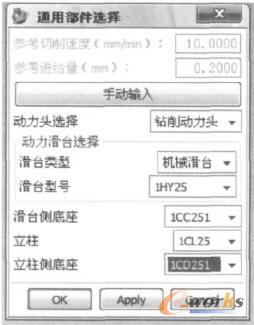 組合機(jī)床部件設(shè)計(jì)與選擇模塊