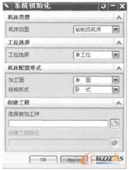 組合機(jī)床快速設(shè)計(jì)系統(tǒng)初始化