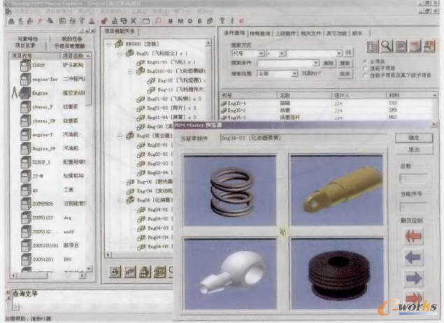 圖7 查看產(chǎn)品零部件組成和裝配關系