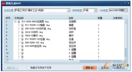 圖2 圖紙生成BOM