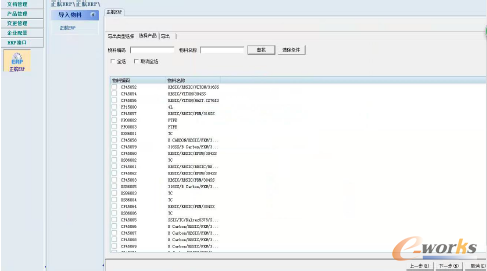 圖6 三品PDM中與正航ERP集成模塊
