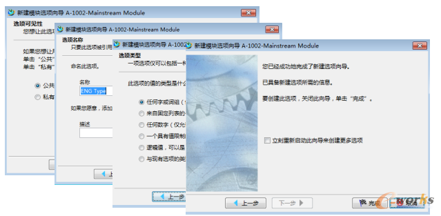 圖13 創(chuàng)建模塊選項(xiàng)