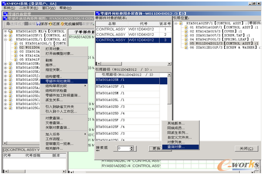 圖10 零部件何處使用管理