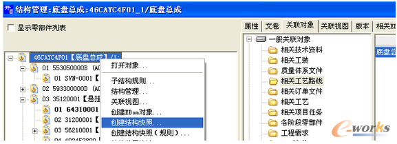 圖12 創(chuàng)建BOM多視圖