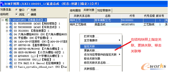 圖15 BOM多視圖關(guān)聯(lián)對(duì)象修改