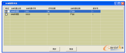 圖17 BOM視圖修改同步