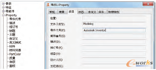 圖8 iLogic屬性方法及iProperty頁面
