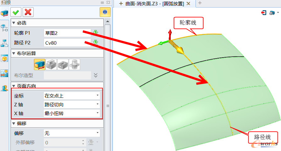 圖2 掃掠創(chuàng)建主外形面