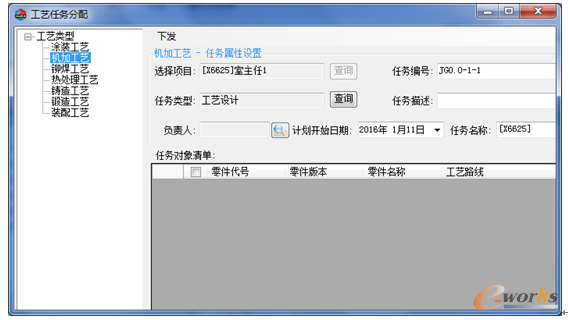 圖10. 室主任分派工藝任務(wù)