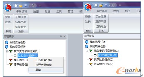 圖11. 工藝任務(wù)接收