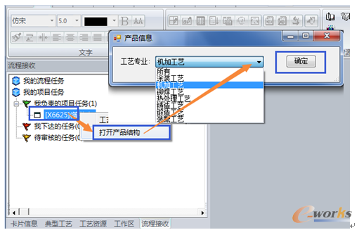 圖15. 從任務(wù)上打開產(chǎn)品BOM