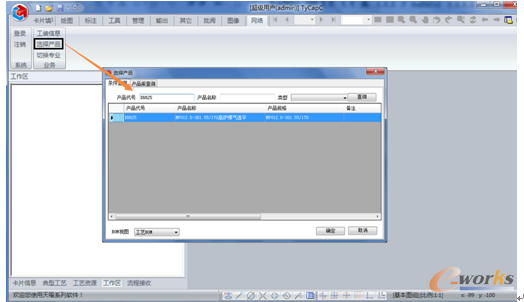 圖16. 查詢打開產(chǎn)品BOM