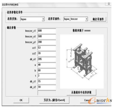 圖8 選定零件并選擇參數(shù)對(duì)話框