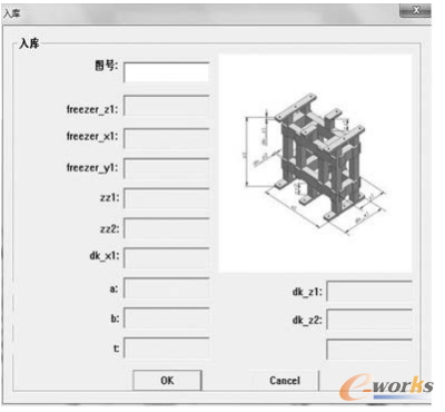 圖10 入庫(kù)對(duì)話框
