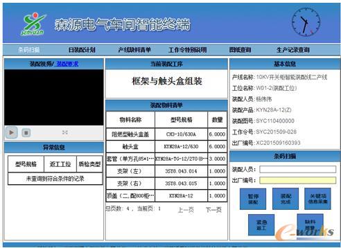 裝配全過(guò)程的無(wú)紙數(shù)字化管理
