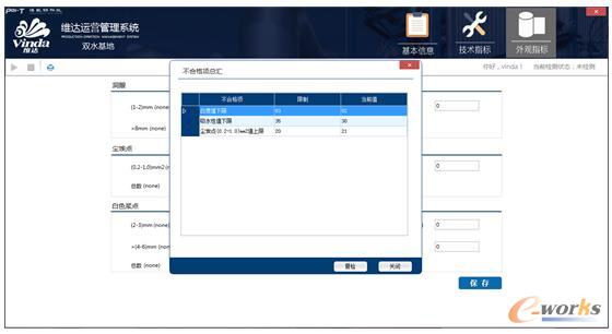 不合格匯總窗口