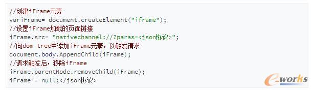Web 調(diào) Native 傳輸協(xié)議