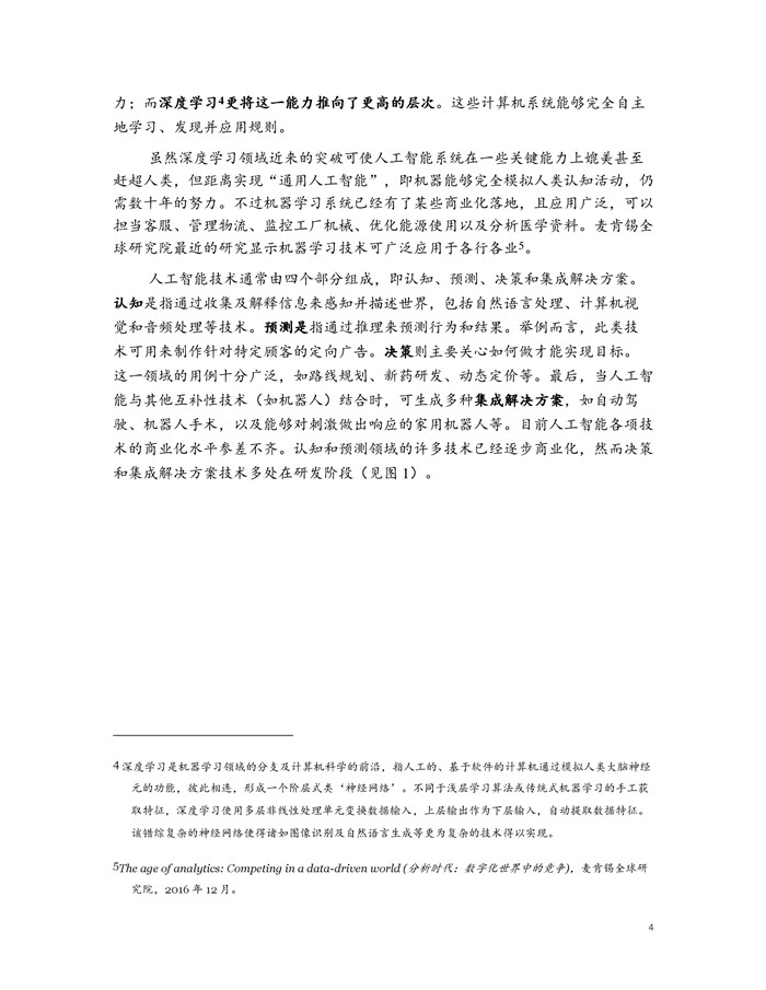 �Ї��˹����ܵ�δ��֮·����PDFȫ�ģ�