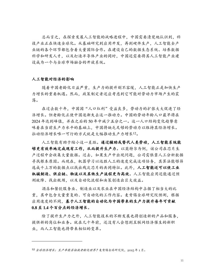 �Ї��˹����ܵ�δ��֮·����PDFȫ�ģ�