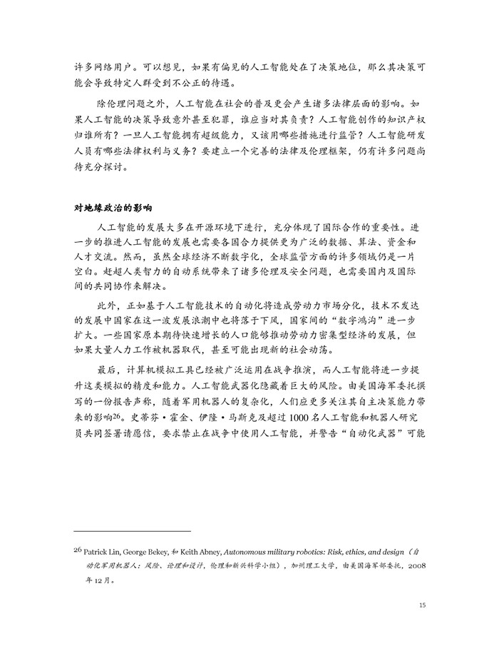 �Ї��˹����ܵ�δ��֮·����PDFȫ�ģ�