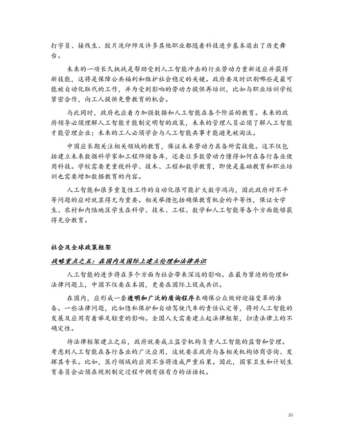 �Ї��˹����ܵ�δ��֮·����PDFȫ�ģ�