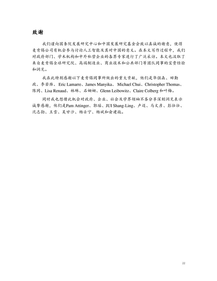 �Ї��˹����ܵ�δ��֮·����PDFȫ�ģ�