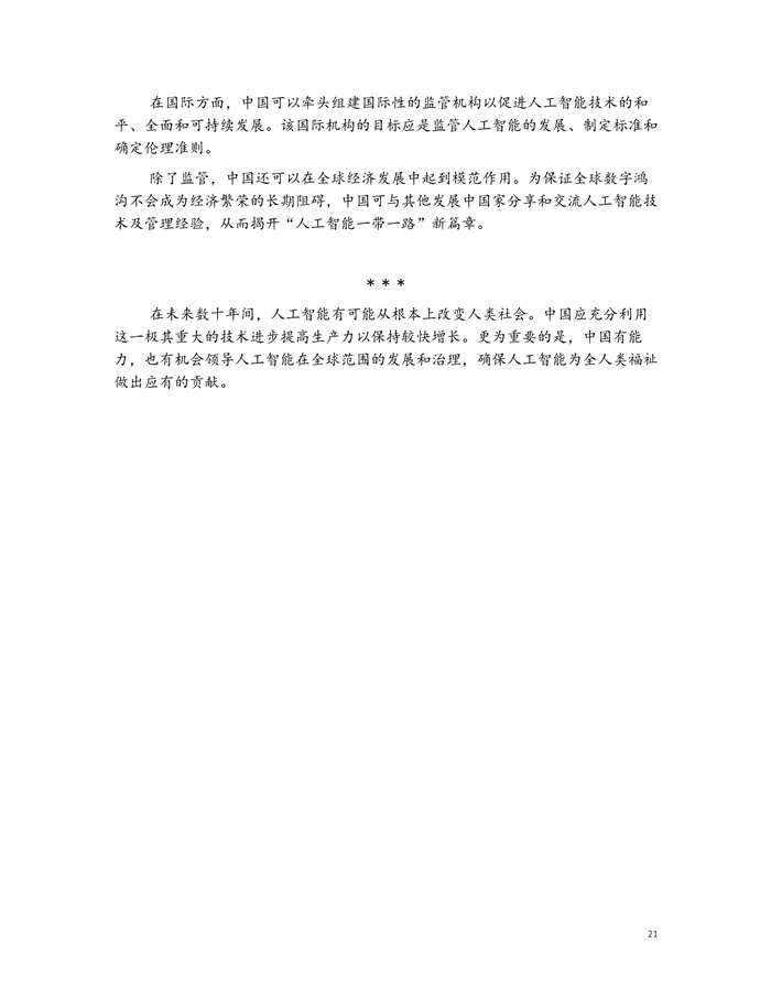 �Ї��˹����ܵ�δ��֮·����PDFȫ�ģ�