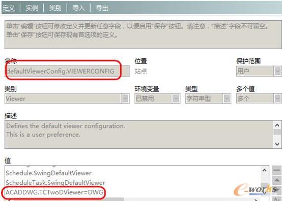 以infodba賬號(hào)登錄,修改TC的首選項(xiàng)